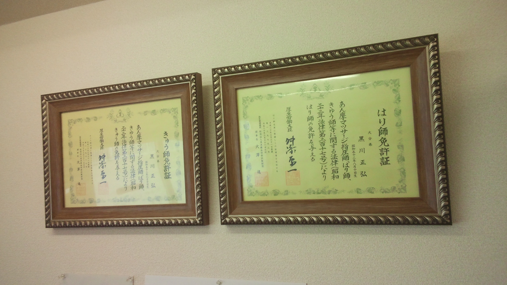 鍼灸師免許