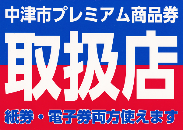 商品券