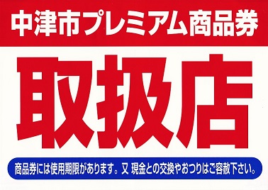 商品券